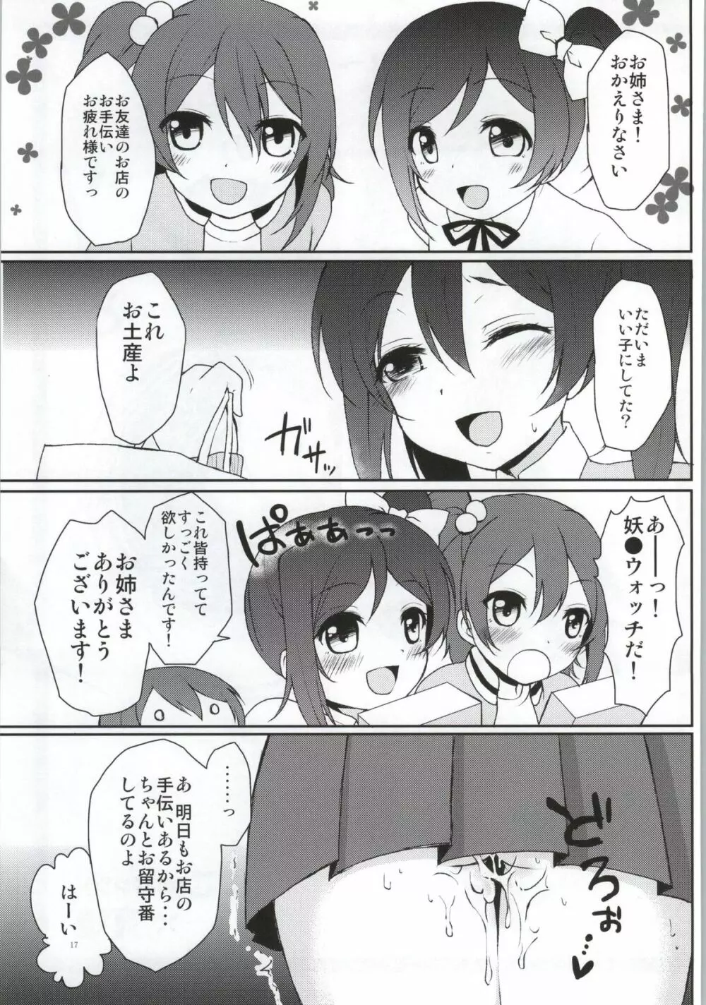 ことりとにこが秘密の接客しちゃうよ♥ Page.14
