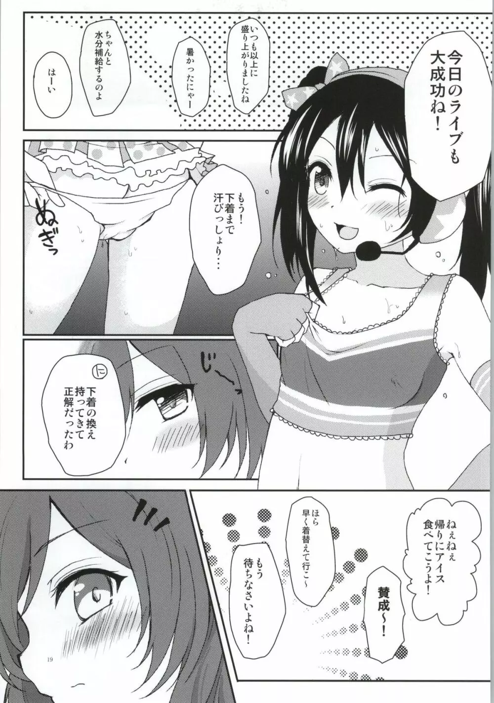 ことりとにこが秘密の接客しちゃうよ♥ Page.16