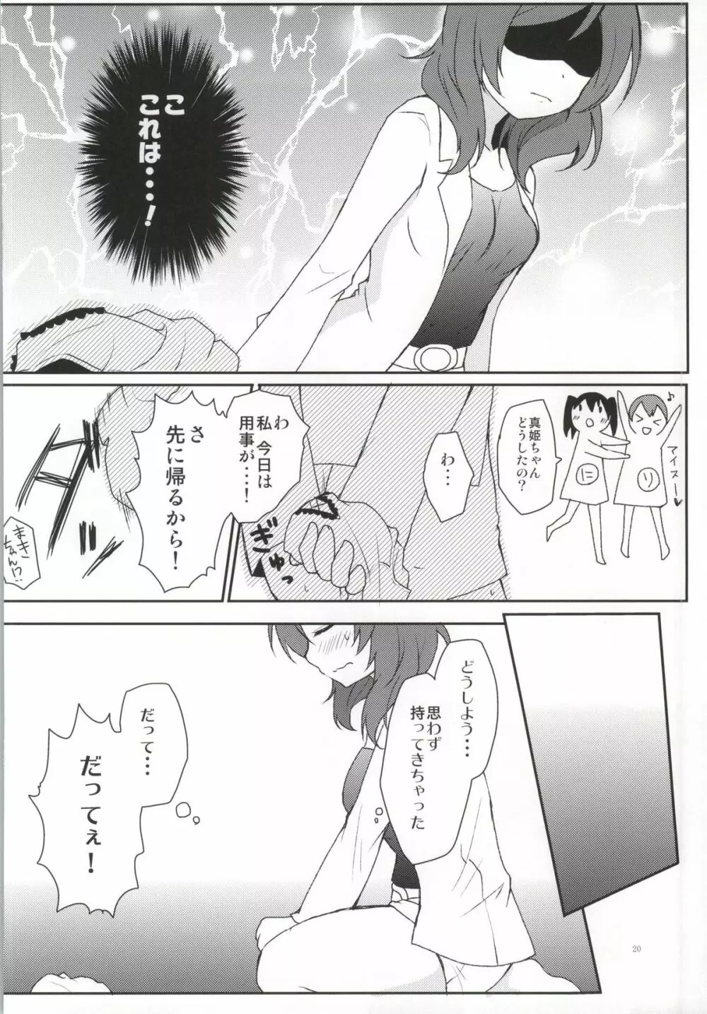 ことりとにこが秘密の接客しちゃうよ♥ Page.17