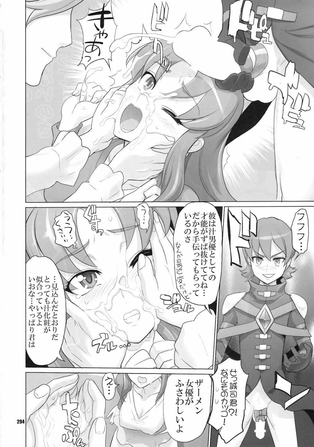 イナズマプリティウオーリア Page.293