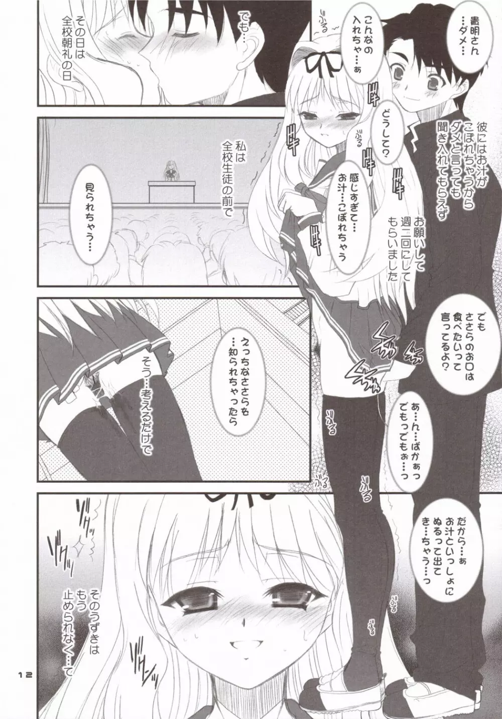 The Spirit Of Radio SIDE-A Page.11