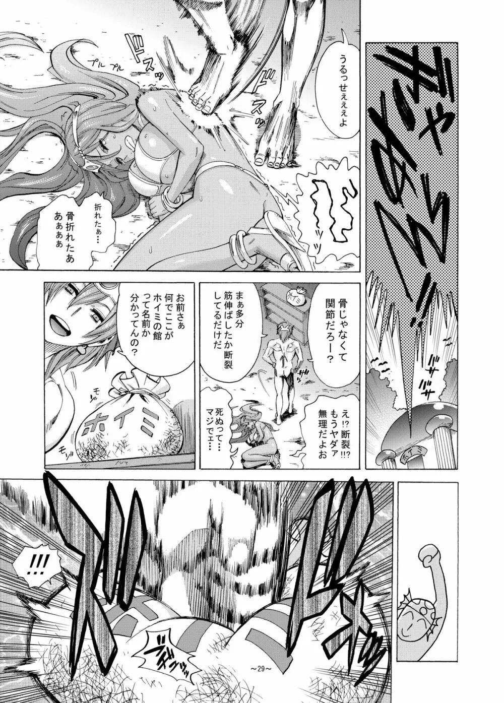 絶対に全滅してはいけないド○クエ Page.30
