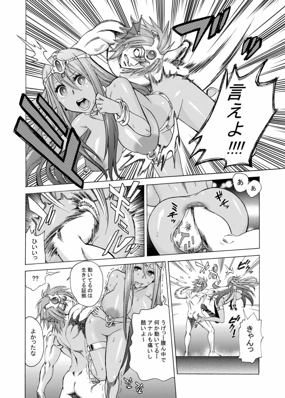 絶対に全滅してはいけないド○クエ Page.37