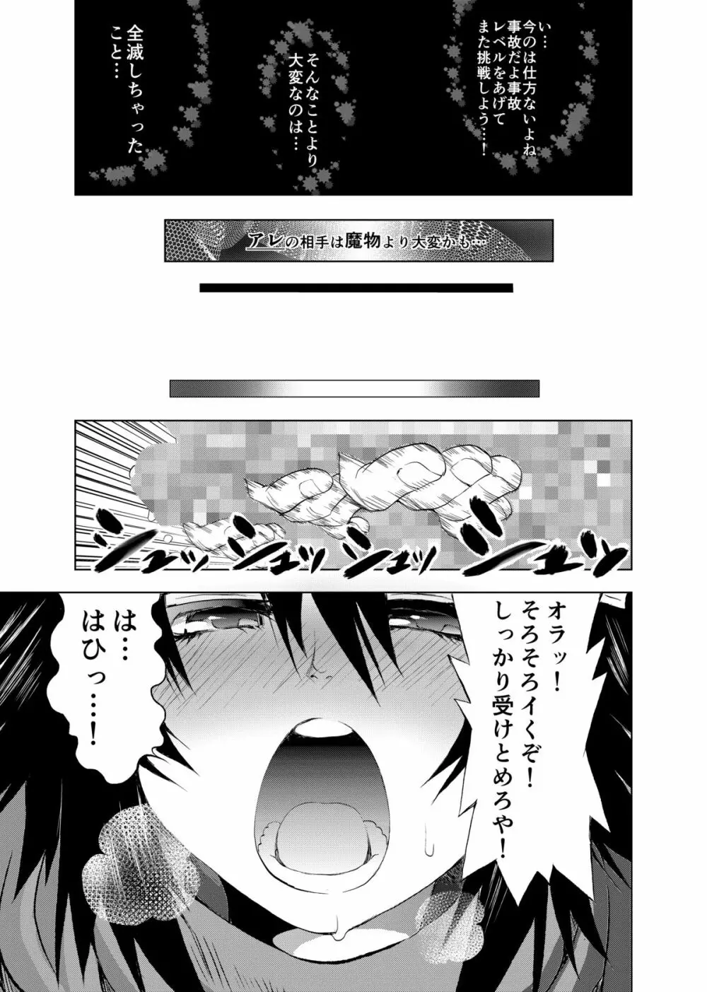 絶対に全滅してはいけないド○クエ Page.6