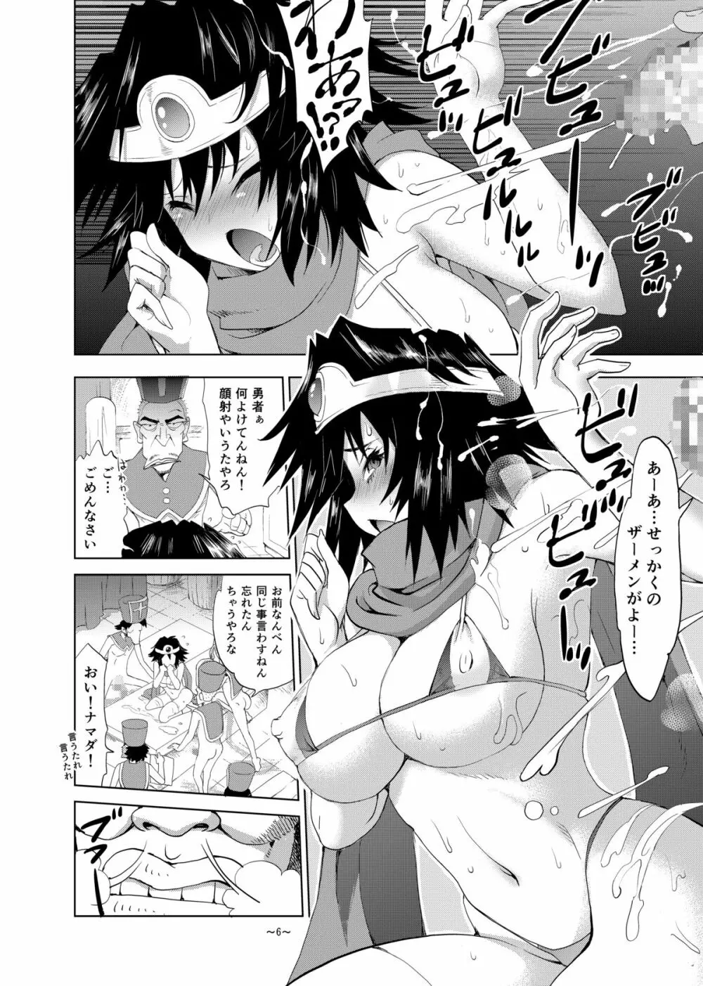 絶対に全滅してはいけないド○クエ Page.7