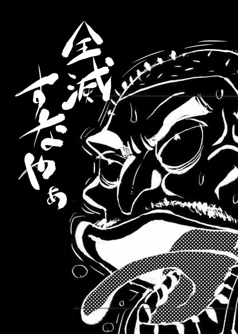 絶対に全滅してはいけないド○クエ Page.71