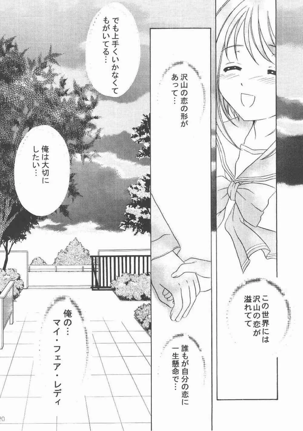 my fair lady's Page.19