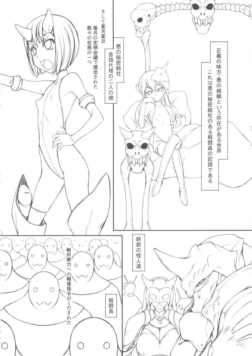 ある戦闘員の日常1 Page.2