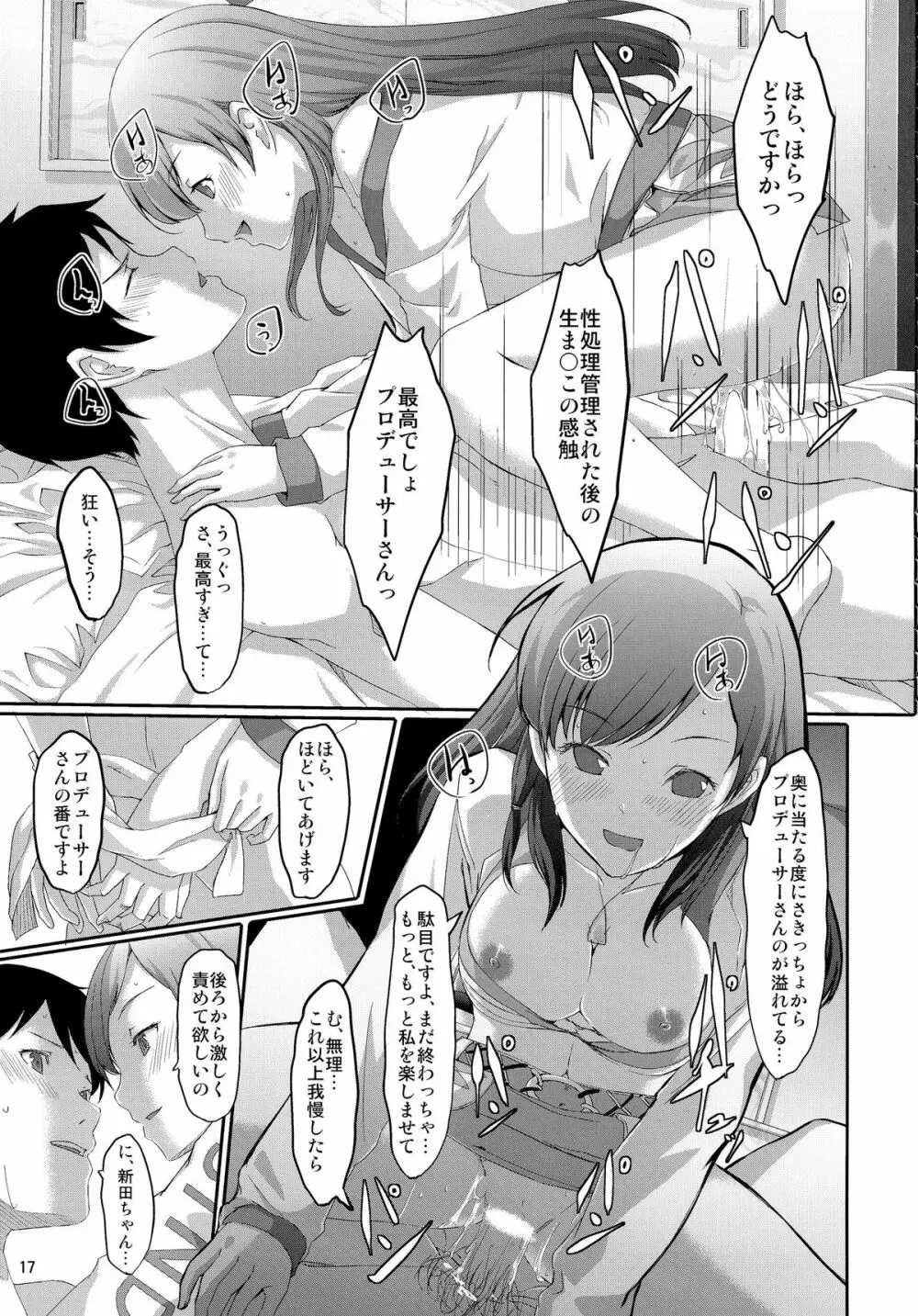 まとめた美波を見たいんですか? Page.19