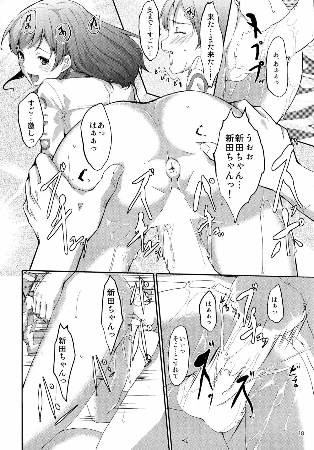 まとめた美波を見たいんですか? Page.20