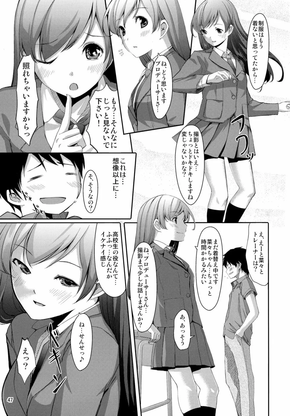 まとめた美波を見たいんですか? Page.49