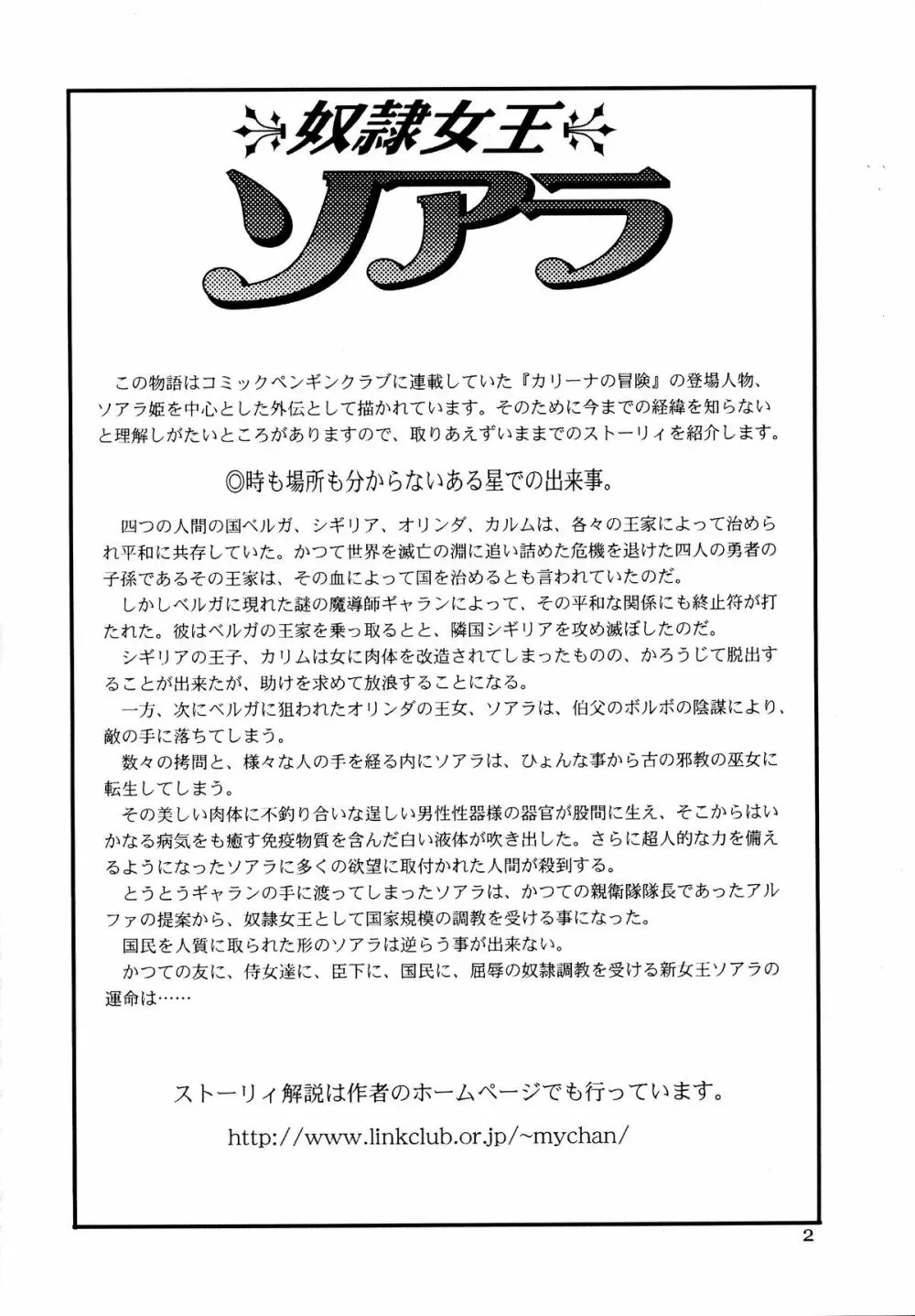 奴隷女王ソアラ Vol.2 Page.3