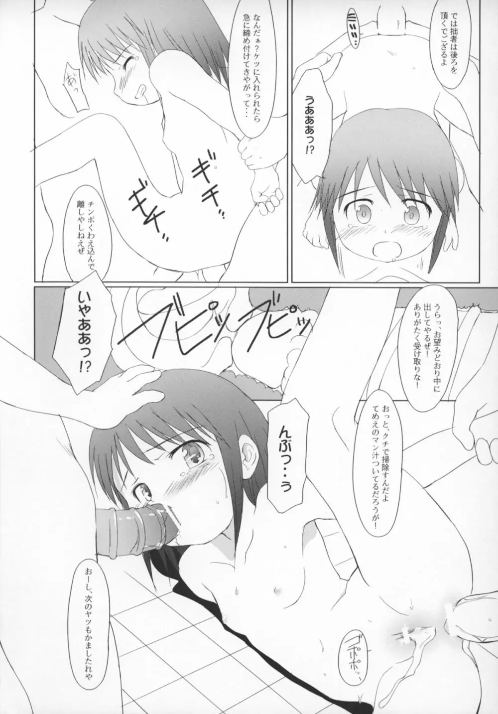 ゆりし～ず すぱ!ドキッ!女だらけの混浴?温泉すぺしゃる Page.24