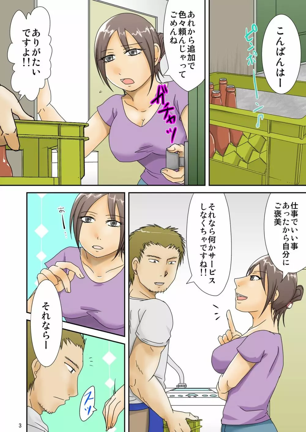 [TTSY (くろがね)] 子持ち×(1)さんと声出し厳禁SEX [DL版] Page.3