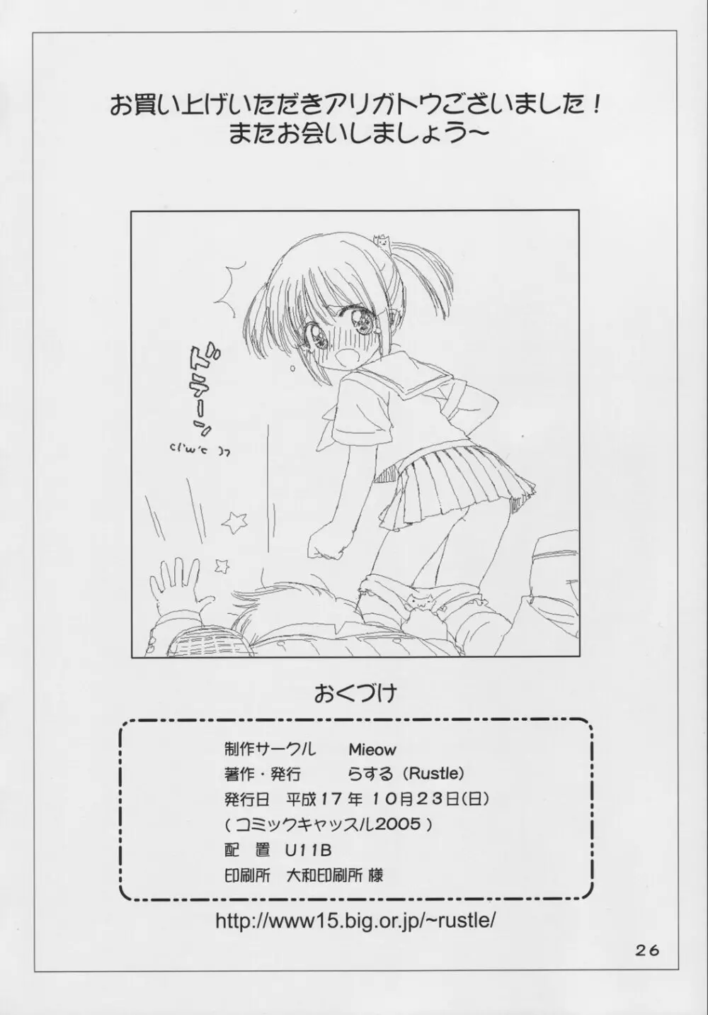 Lolicon 4 Page.25