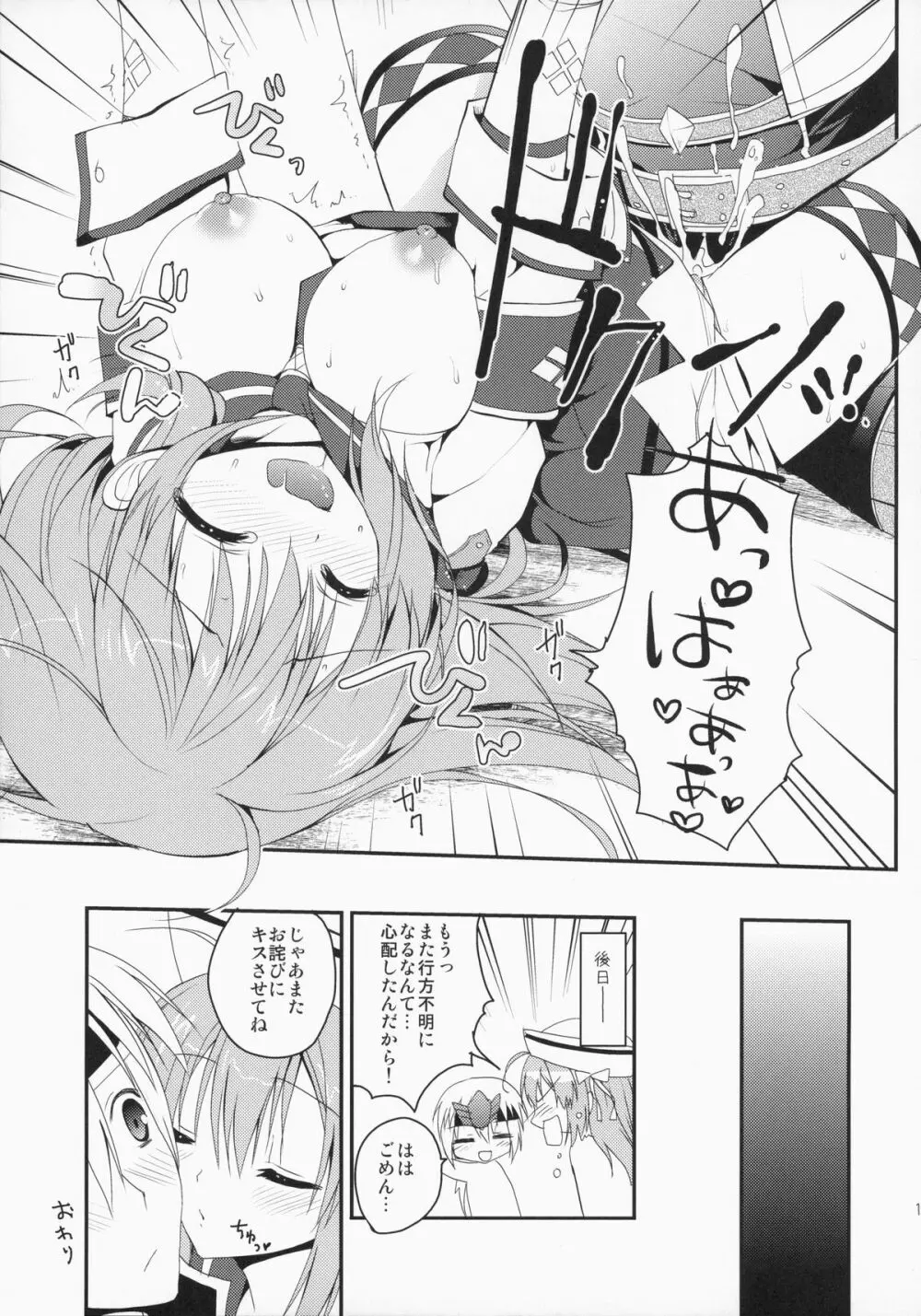 はんたっこ9 Page.12