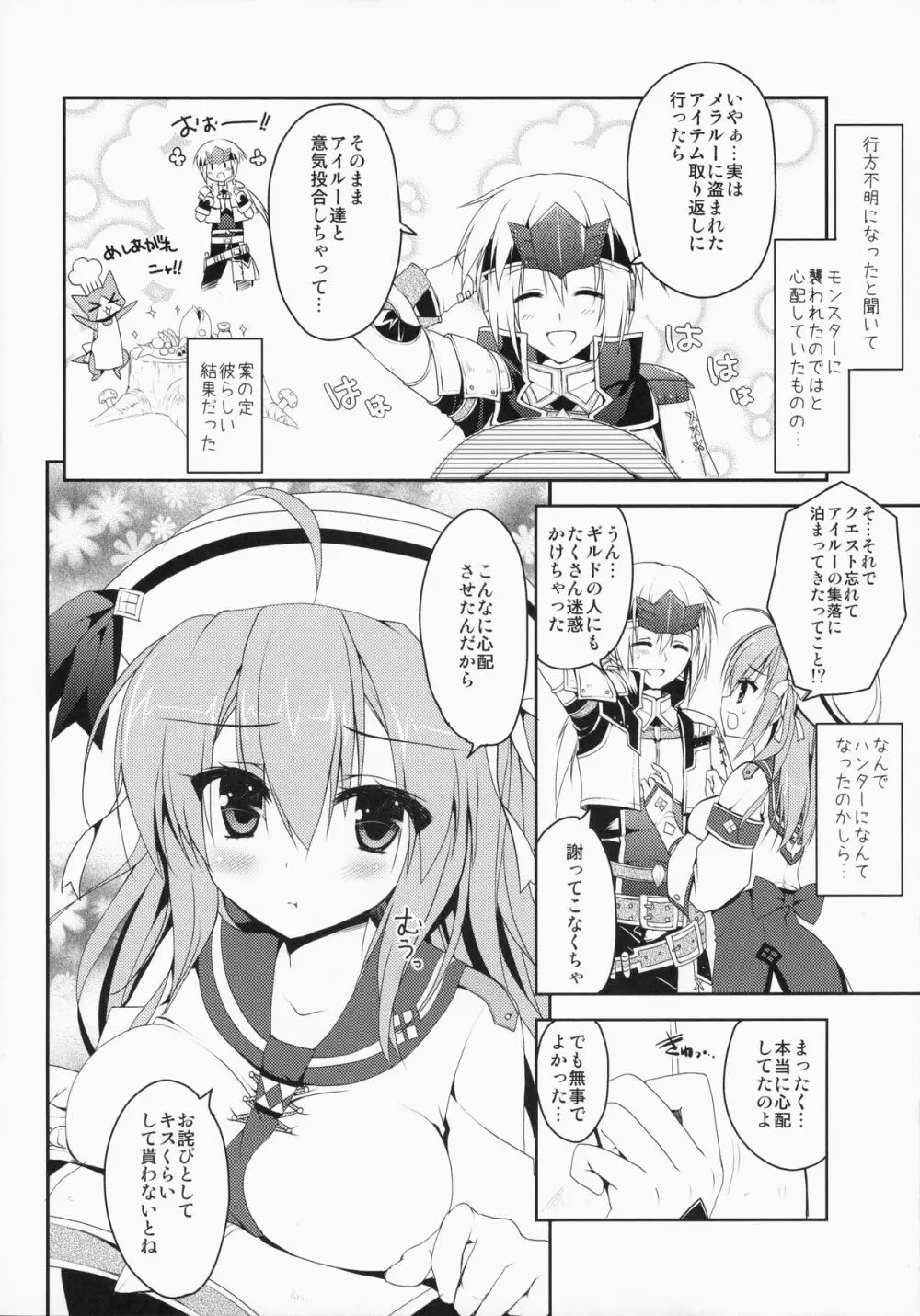 はんたっこ9 Page.5