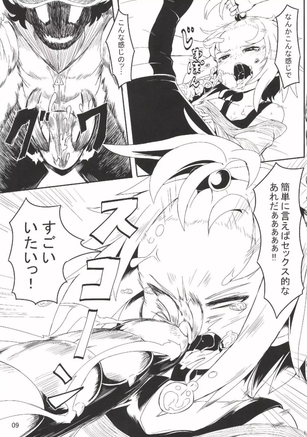 チンポラー～怒りのメガホーン～ Page.7