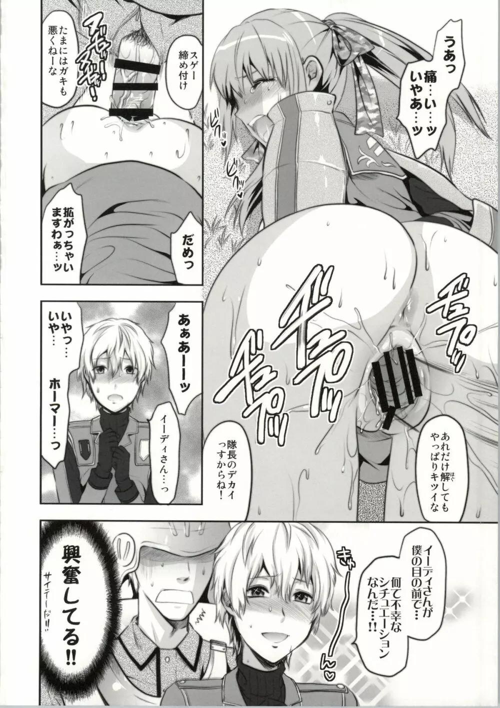 ヴァルこれ Page.44
