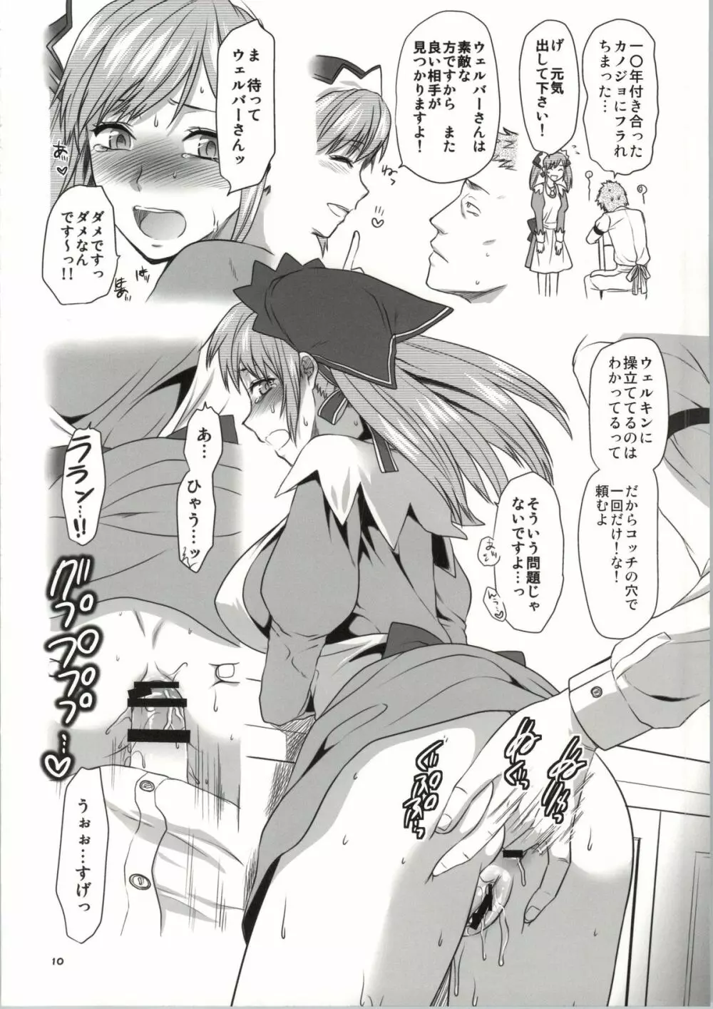 ヴァルこれ Page.66