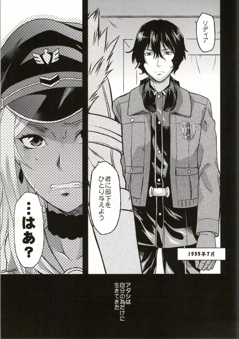 ヴァルこれ Page.68