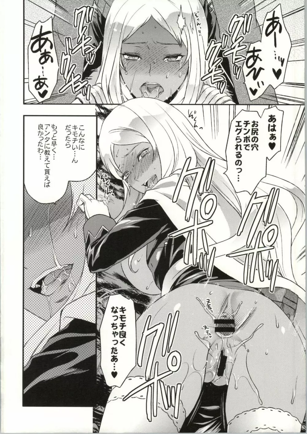 ヴァルこれ Page.87
