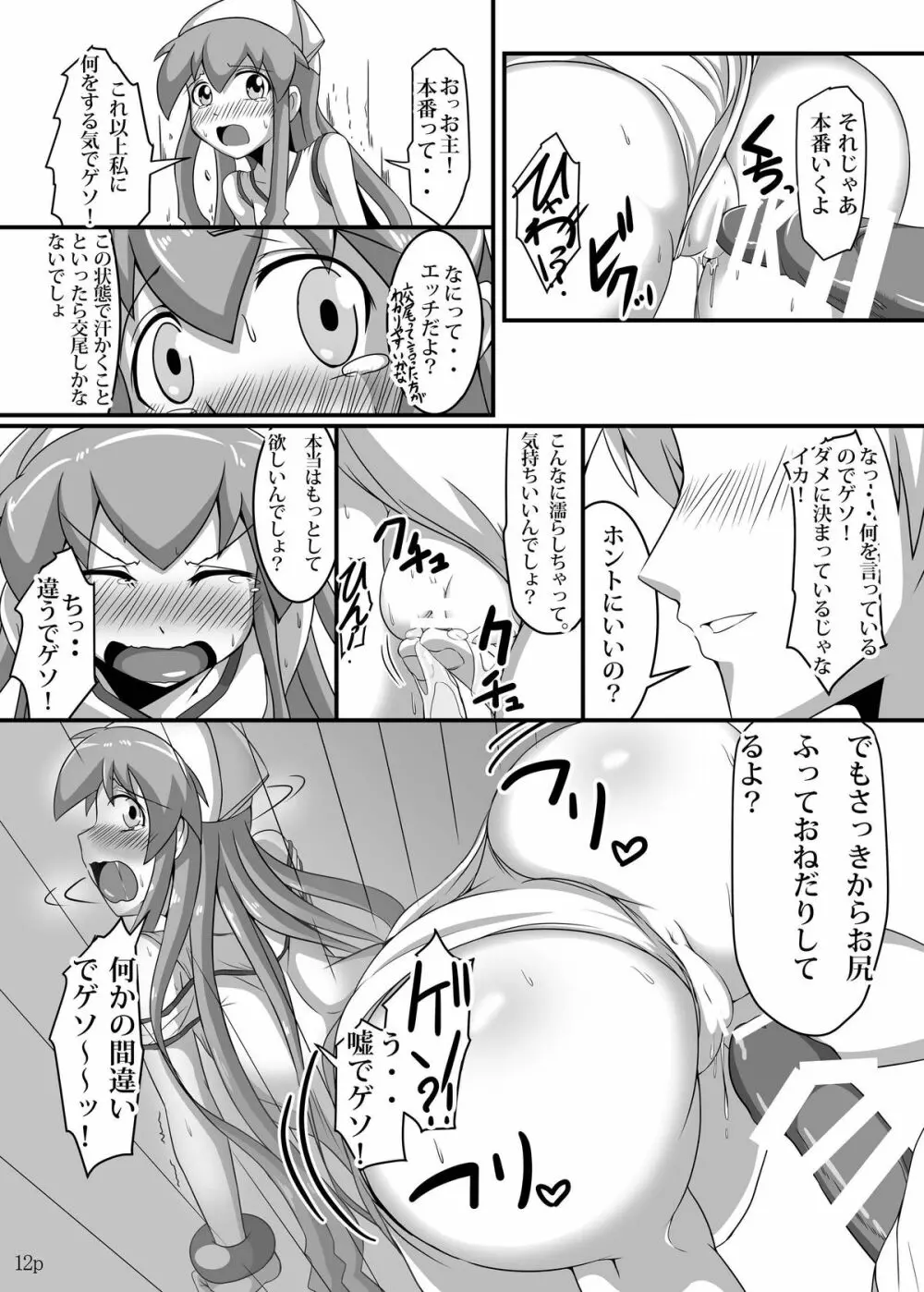 荒唐無稽なぷらいすれす Page.10