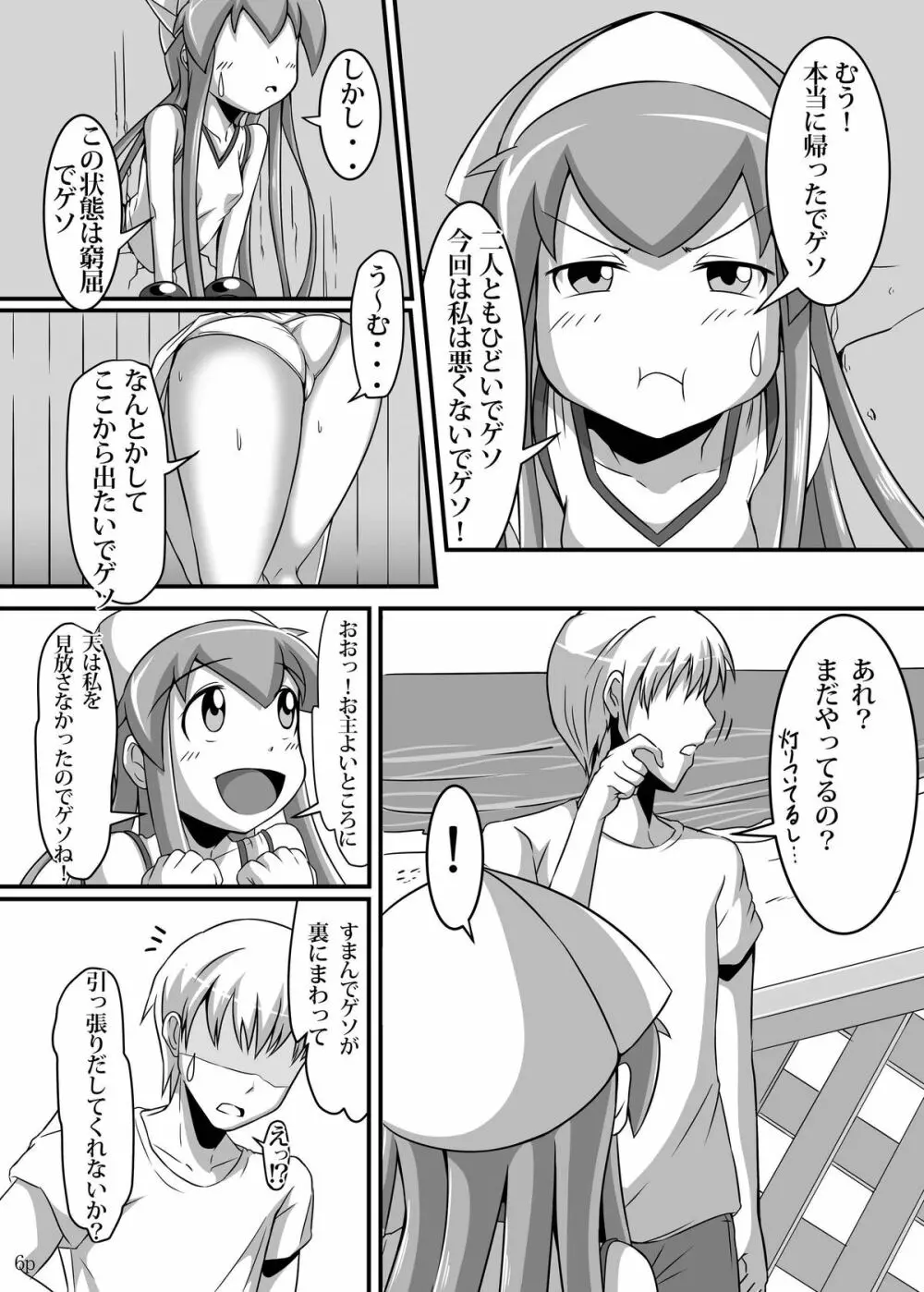 荒唐無稽なぷらいすれす Page.4