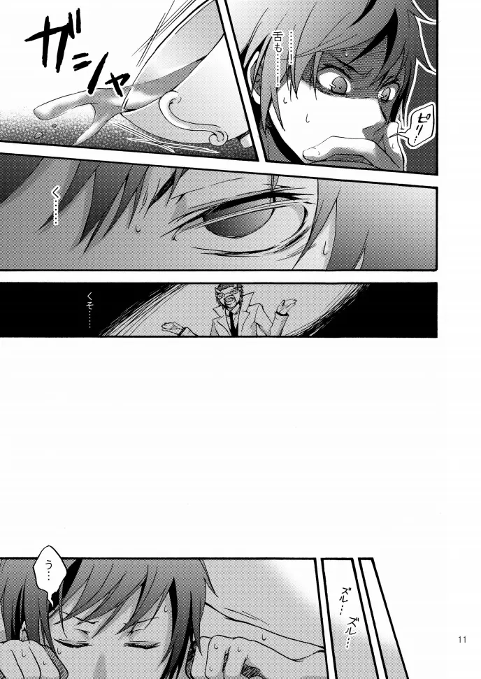 ネブラ実験室 Page.10