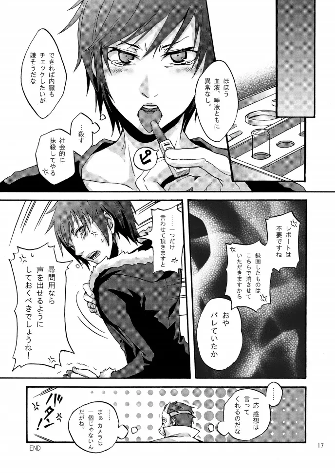 ネブラ実験室 Page.16