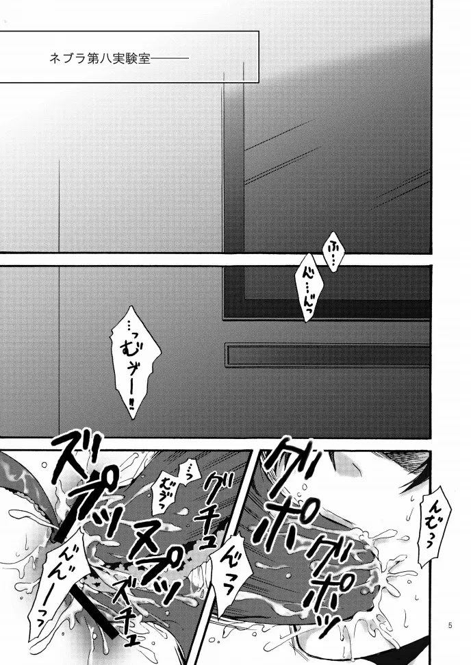 ネブラ実験室 Page.4