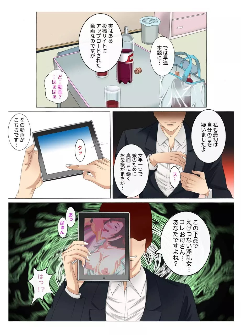 母娘交尾～隣に引っ越してきた母娘に媚薬6 Page.4