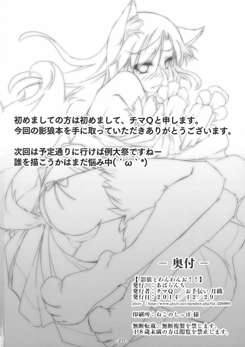 影狼とわんわんお!! Page.21