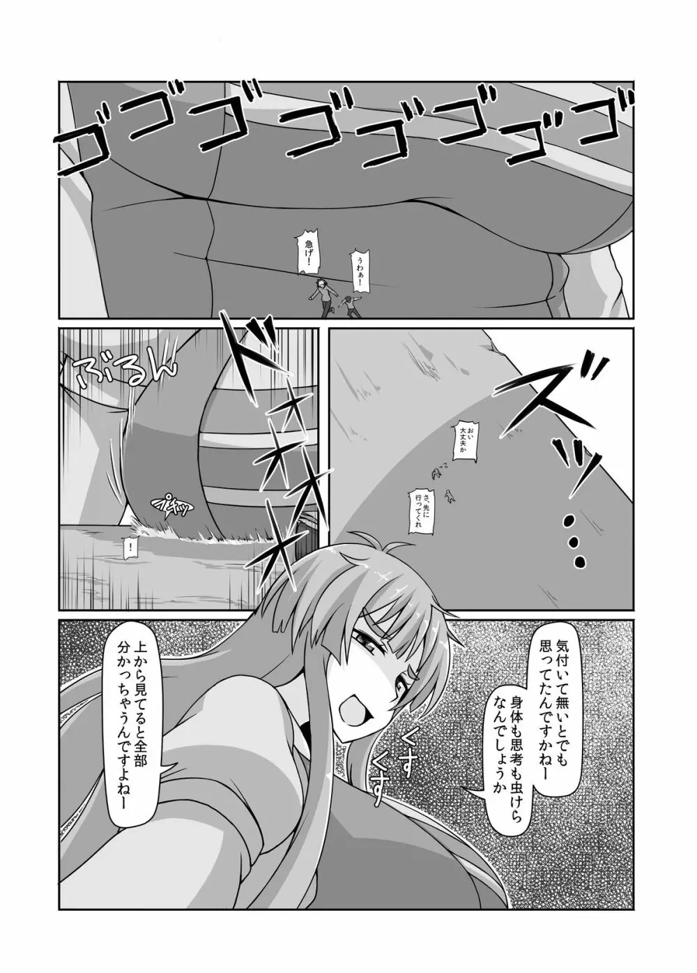 小人類を衰退させます Page.5