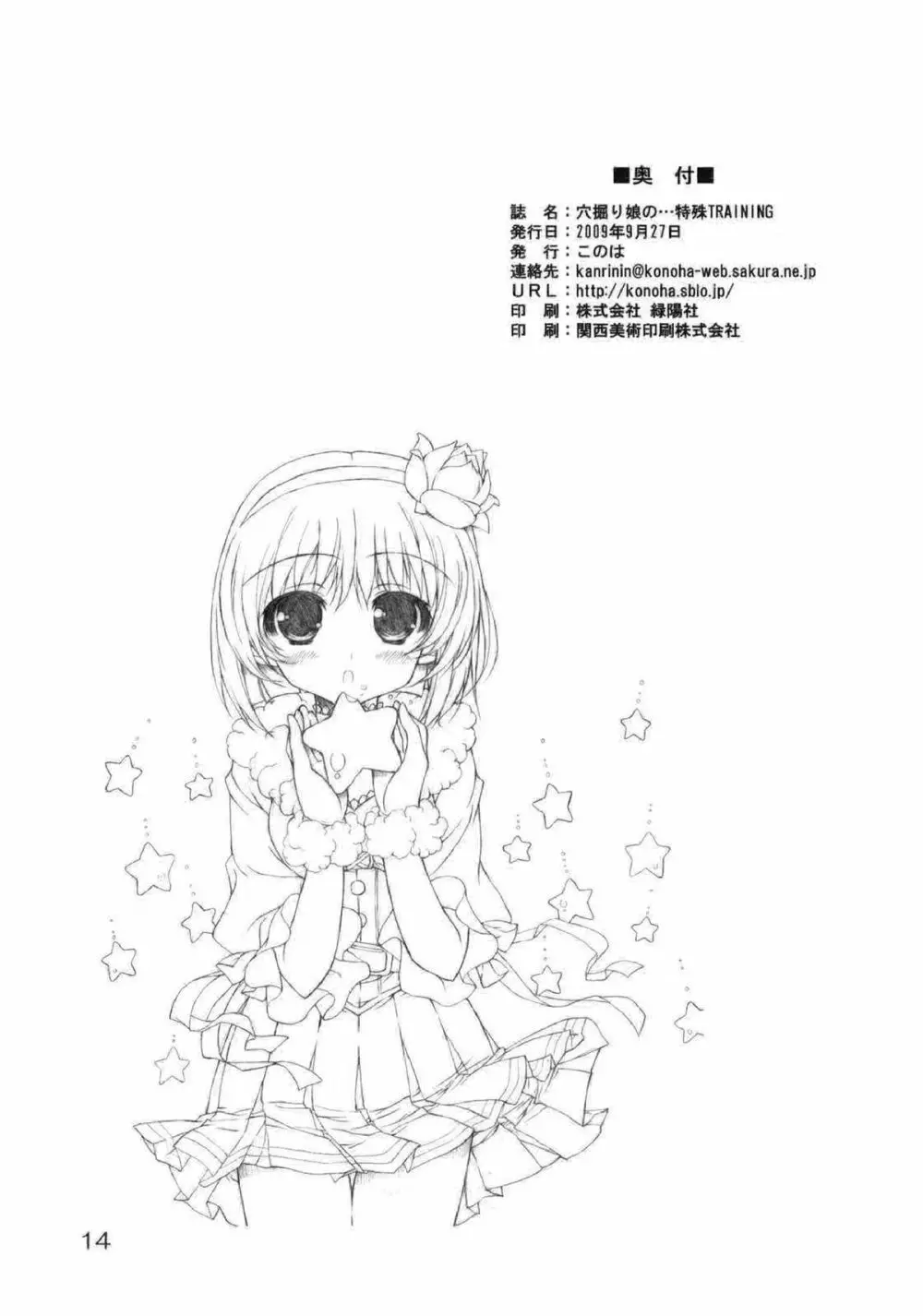 穴掘り娘の…特殊Training Page.13