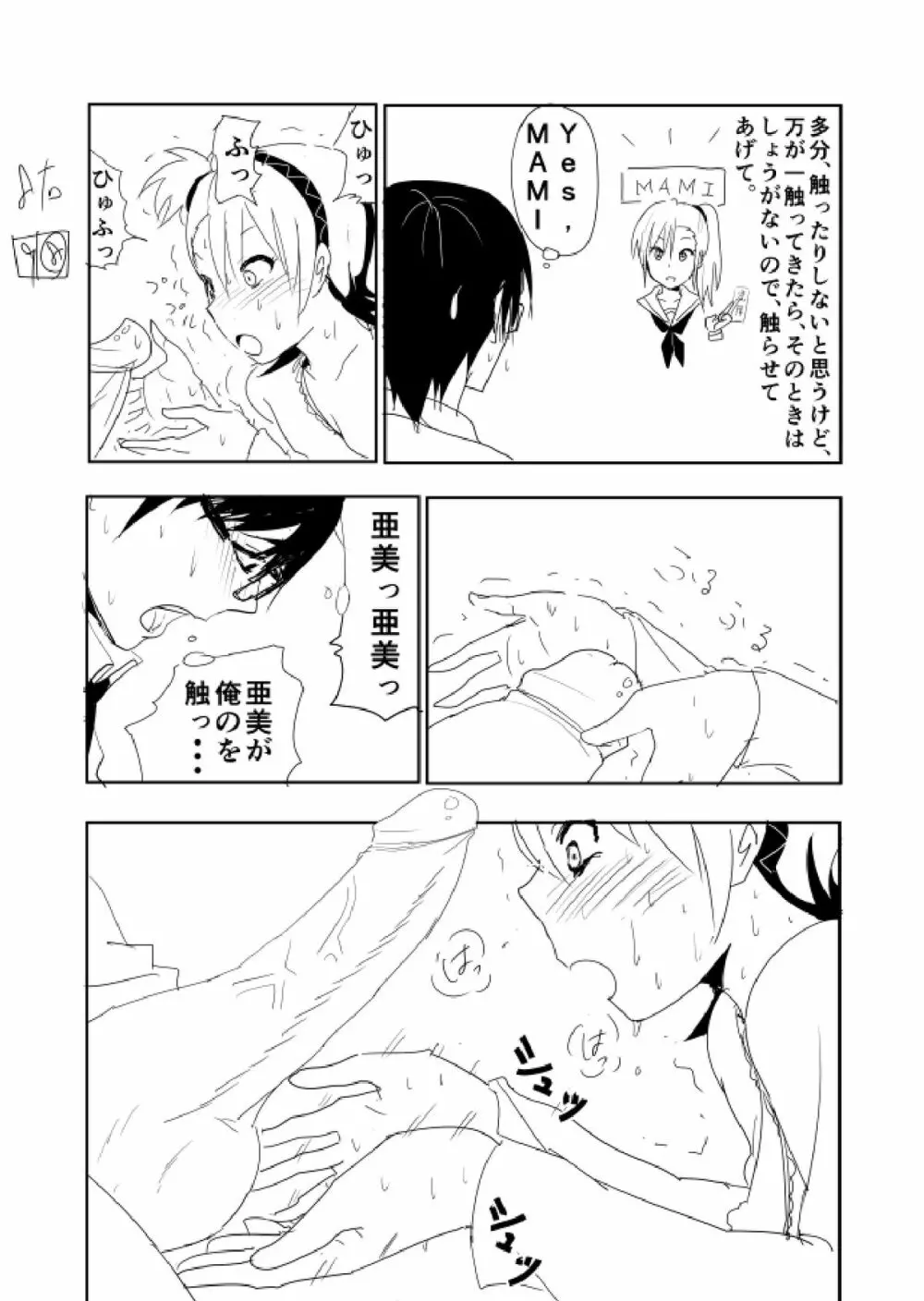 亜美まんが らくがき Page.10