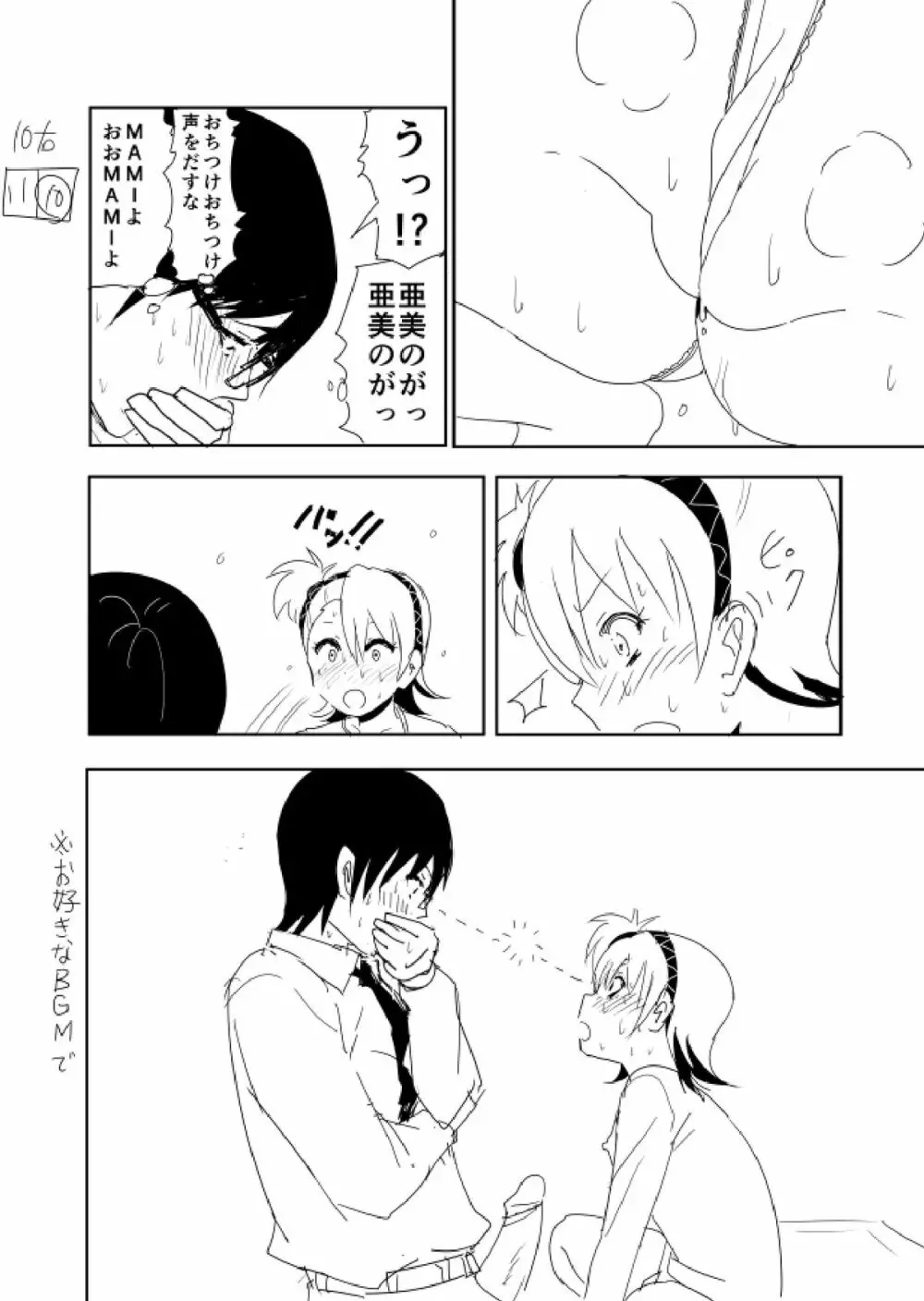 亜美まんが らくがき Page.12