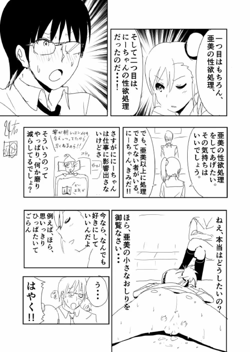 亜美まんが らくがき Page.26
