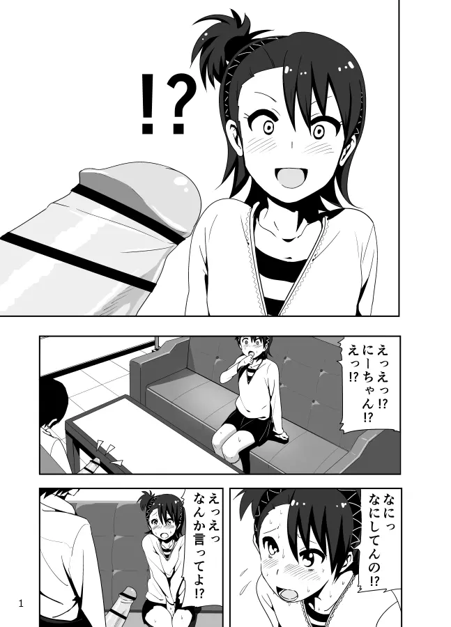 亜美まんが らくがき Page.3