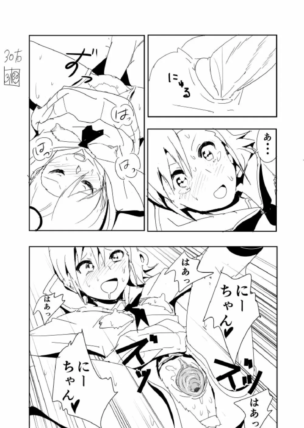 亜美まんが らくがき Page.33