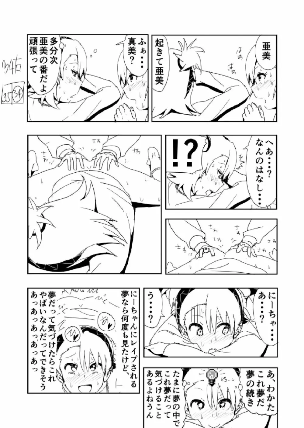 亜美まんが らくがき Page.37