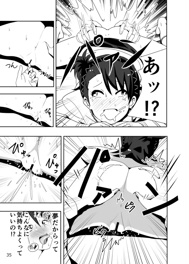 亜美まんが らくがき Page.38