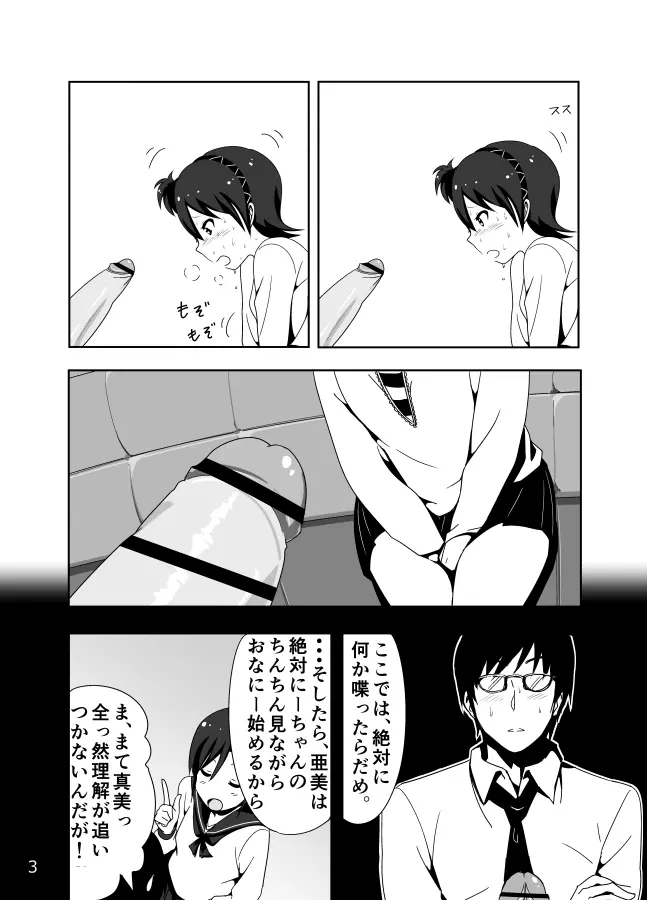 亜美まんが らくがき Page.5