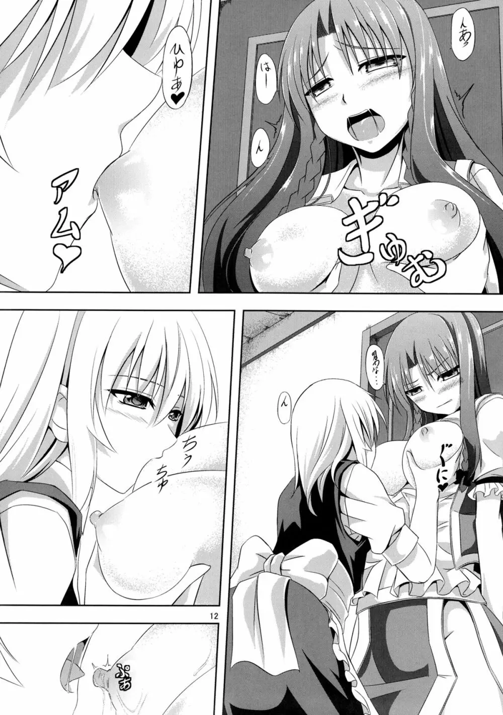 想い患った私は美鈴を欲望のままレイプした・・・妄想をしたby咲夜 Page.11