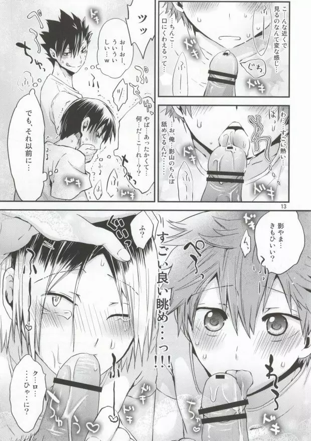 見せあいっこエッチ Page.10