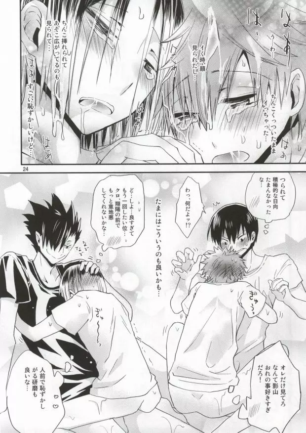 見せあいっこエッチ Page.21