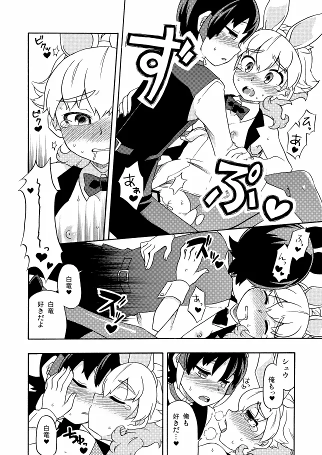 シュウ白♀まんが 1 Page.6