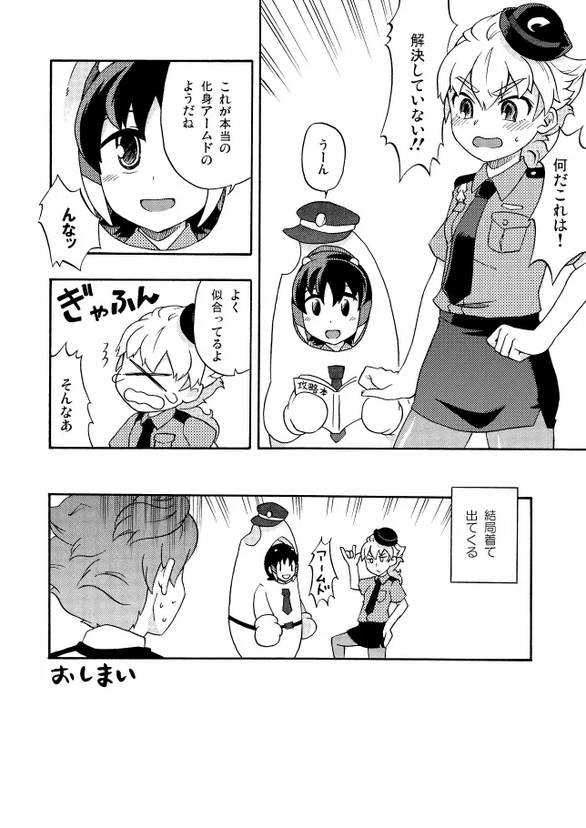 シュウ白♀まんが 1 Page.8
