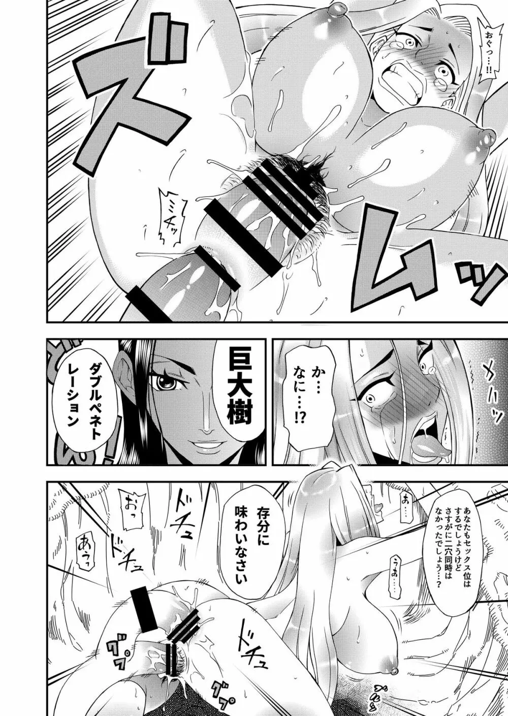 フタナリロビンVS女巨人海兵 Page.13