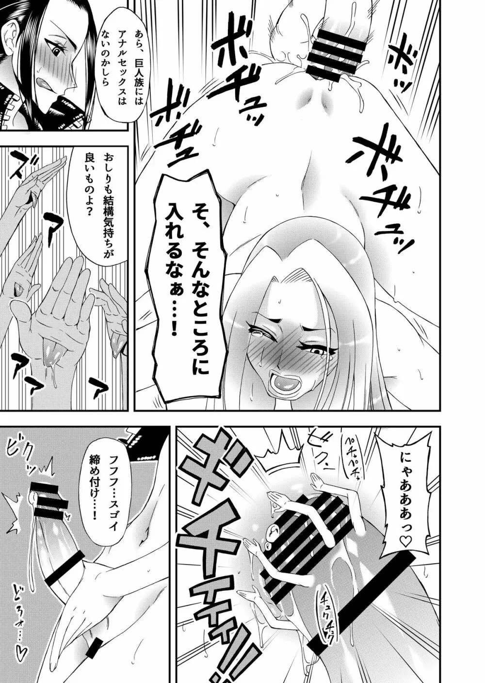 フタナリロビンVS女巨人海兵 Page.14